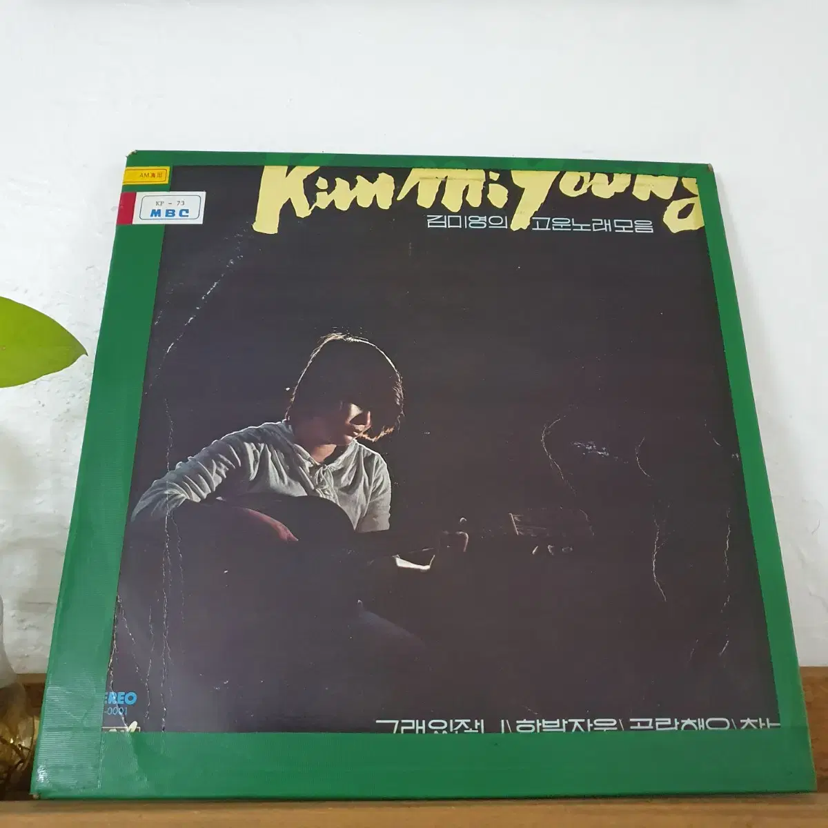 김미영의 고운노래모음 LP  1978초반