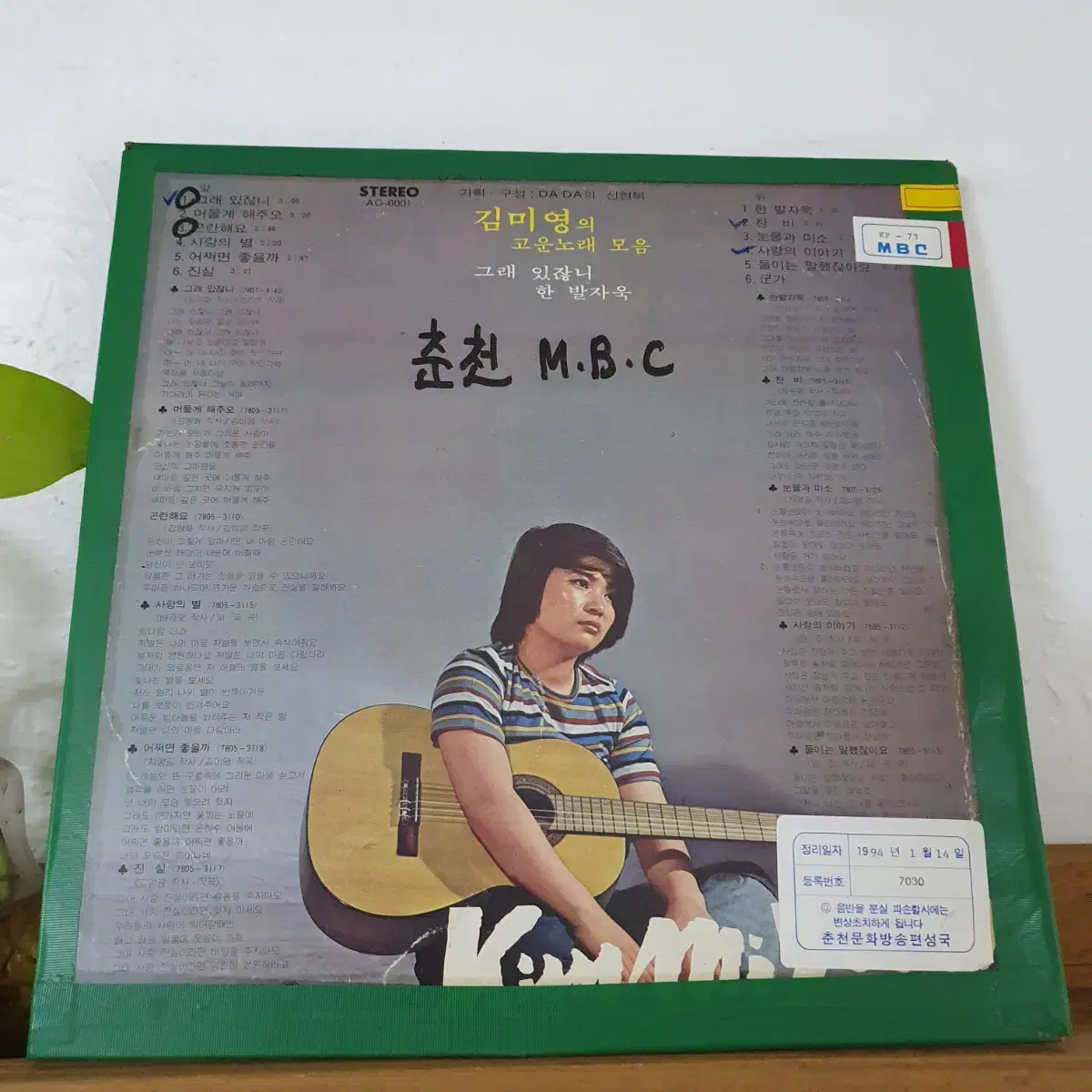 김미영의 고운노래모음 LP  1978초반