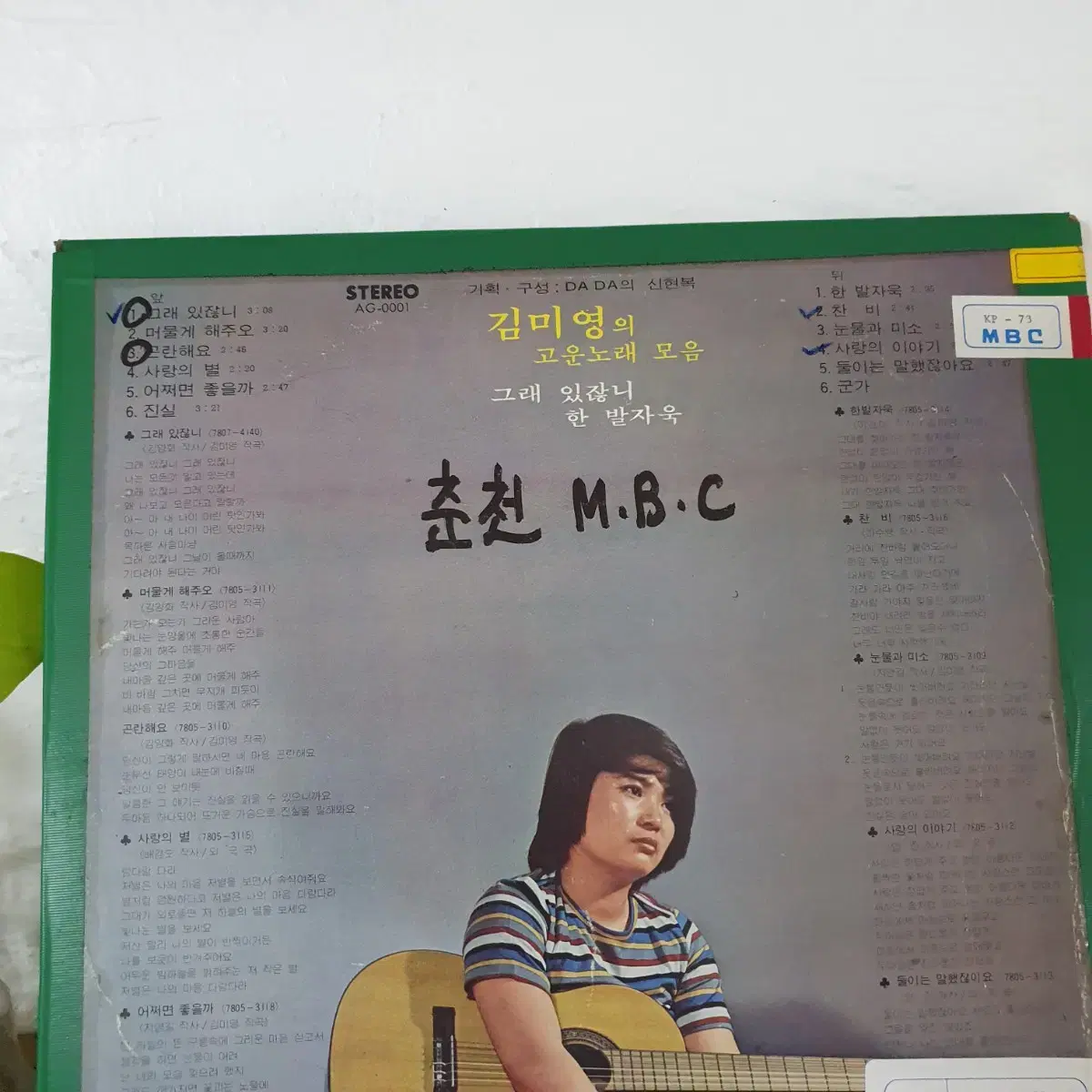 김미영의 고운노래모음 LP  1978초반