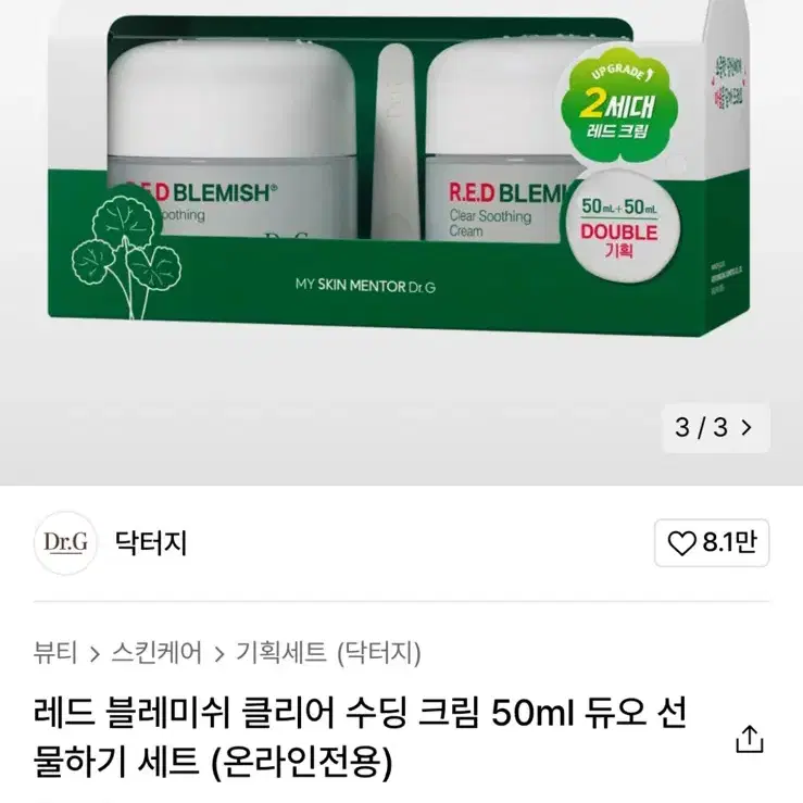 닥터지 | 레드블레미쉬 수딩크림 50ml * 2