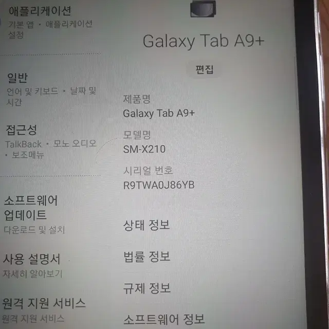 삼성갤럭시탭a9+ 입니다