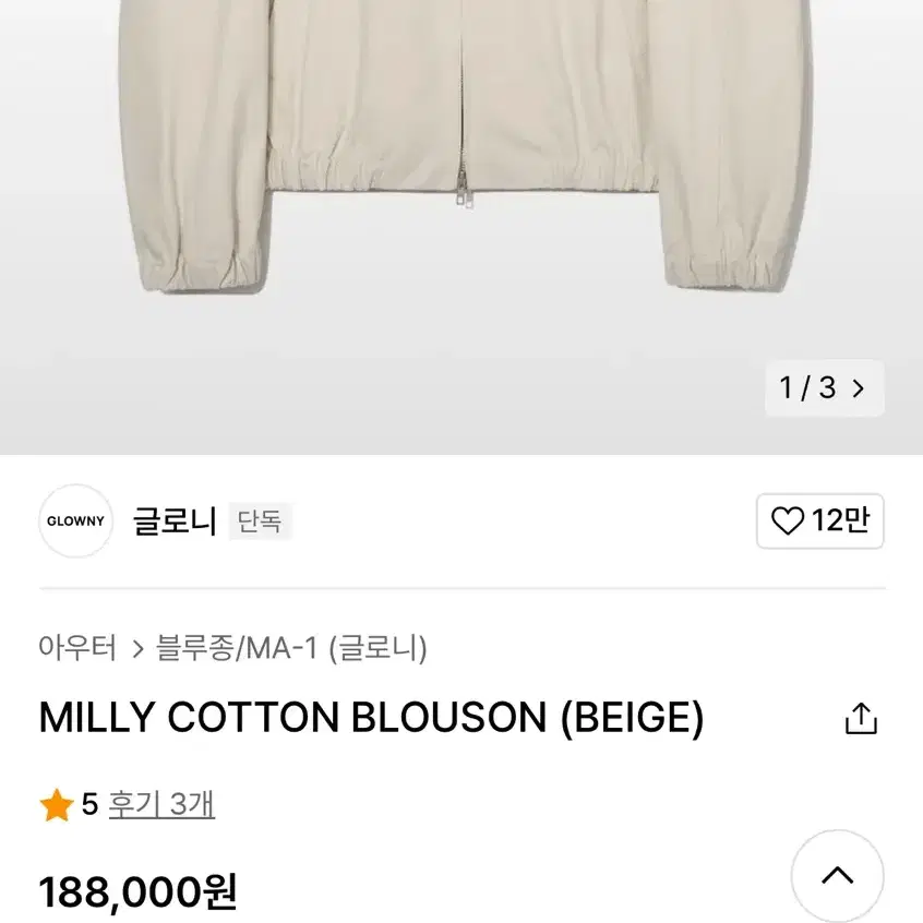 글로니(glowny) MILLY COTTON 밀리 코튼 블루종