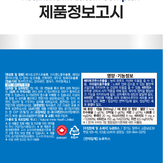 뉴로하스 아스타잔틴 루테인 컴플렉스 500mg x 60캡슐x2BOX