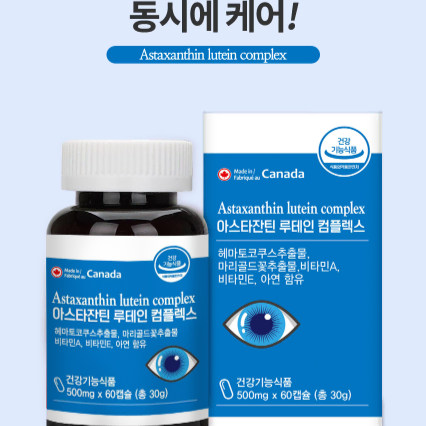 뉴로하스 아스타잔틴 루테인 컴플렉스 500mg x 60캡슐x2BOX