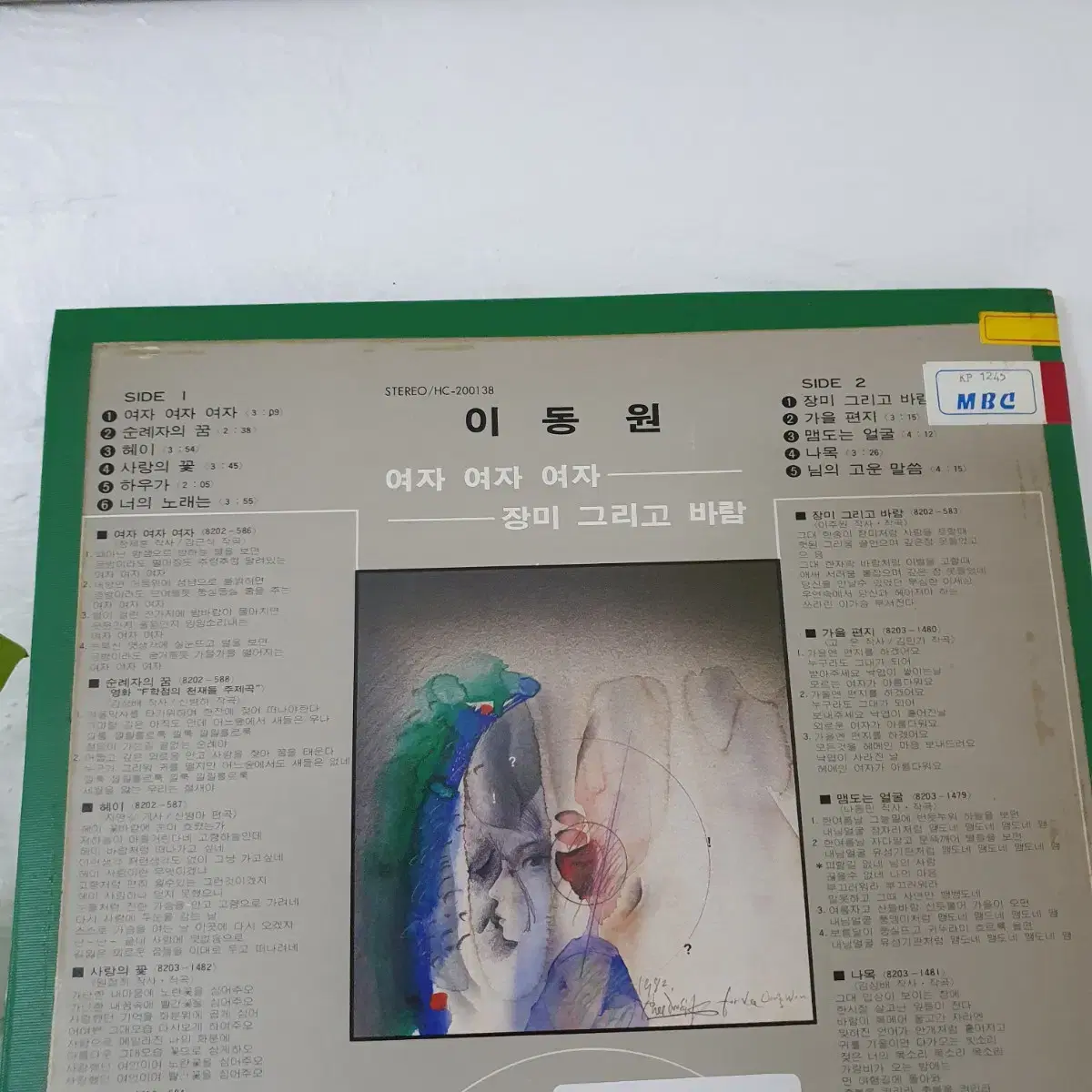 이동원 LP  1982   여자여자여자   프로모션음반  귀한음반