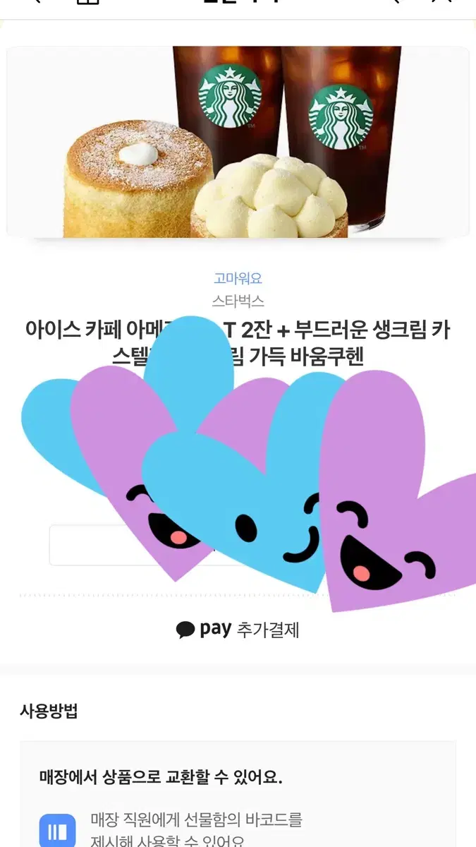 아이스 카페 아메리카노 T 2잔 + 부드러운 생크림 카스텔라 + 슈크림