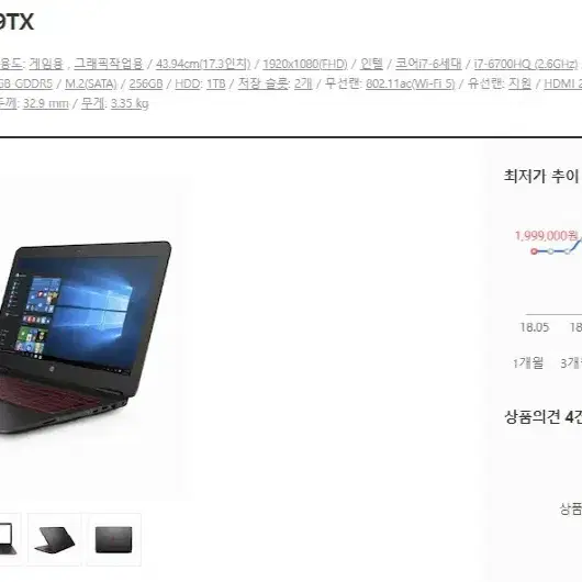 HP 오멘 17인치 고성능 게이밍 노트북/램32G,1.5TB