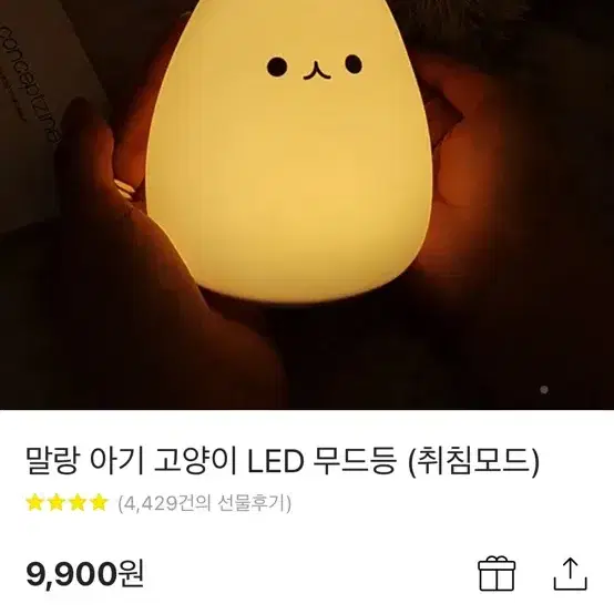 카카오톡 아기 고양이 LED 무드등