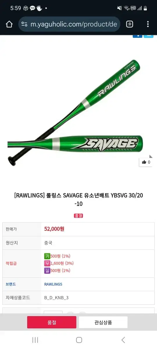 [Rawlings] 롤링스 유소년 야구배트 29in/19o