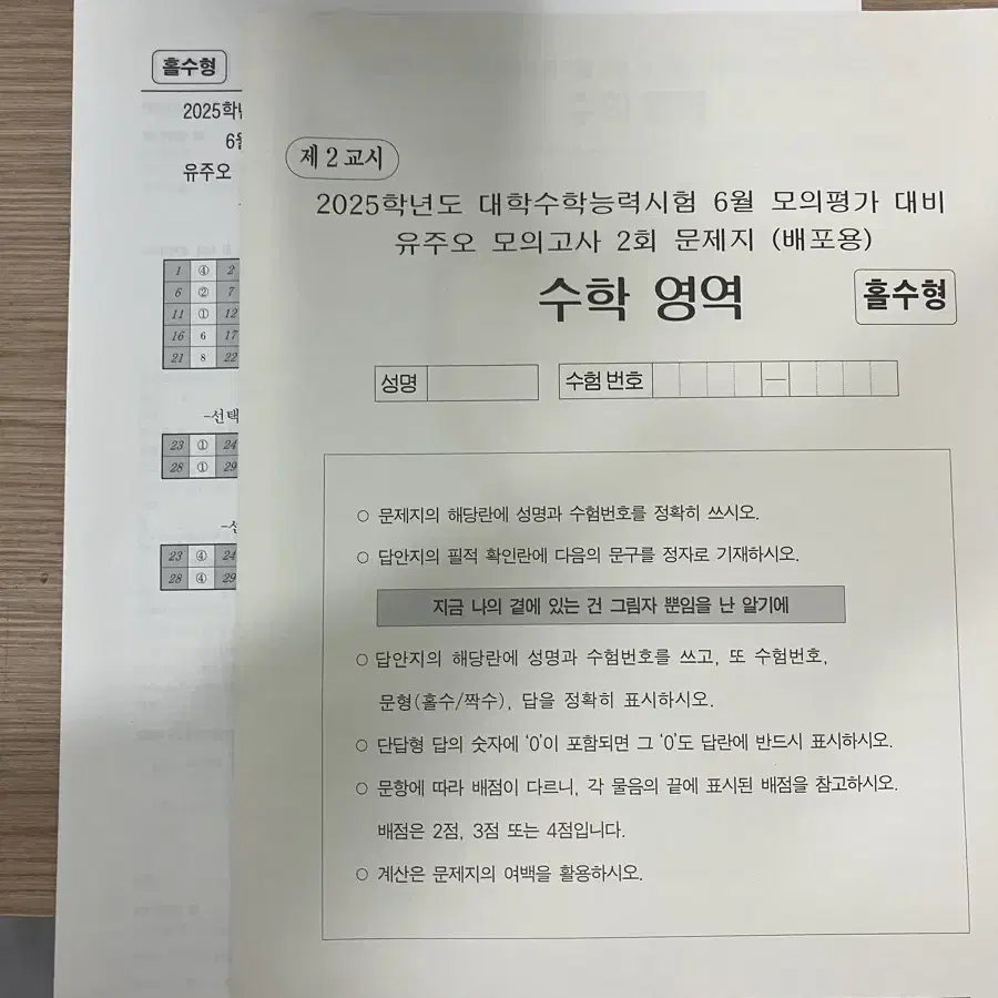 시대인재 수학 김범찬 모의고사 및 강사모의고사 4회분