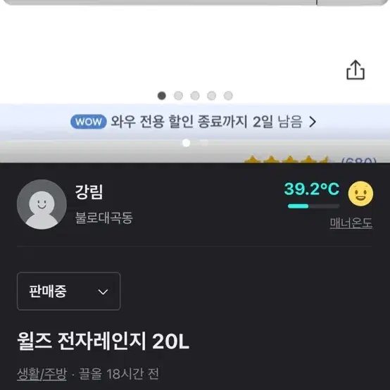 윌즈 전자레인지 20L 새상품