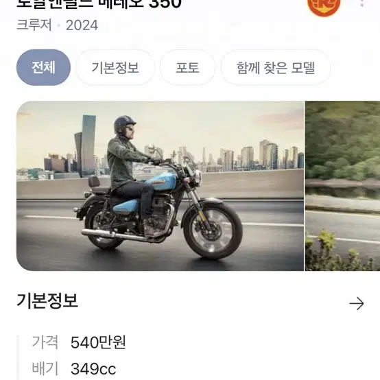 22년식 로얄앤필드 메테오 350