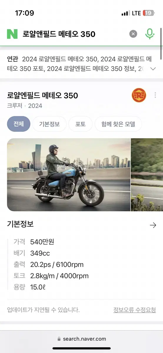 22년식 로얄앤필드 메테오 350