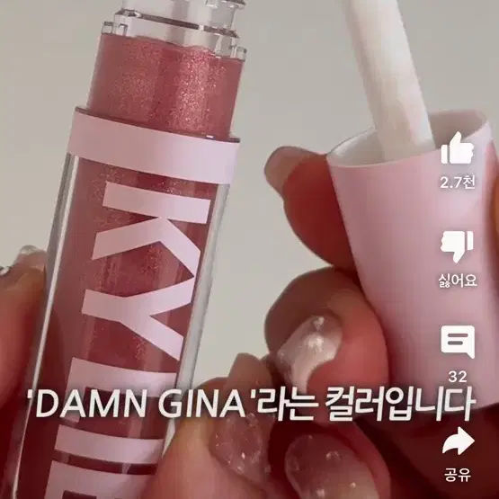 카일리 코스메틱 립 하이글로스 324 damn gina