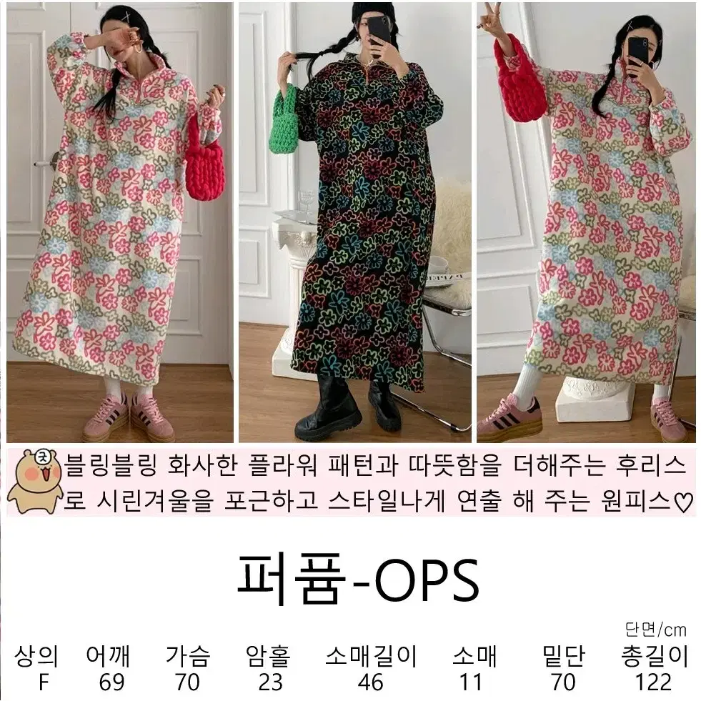 빅사이즈 포근이 원피스 기모 후리스 집업 롱 원피스