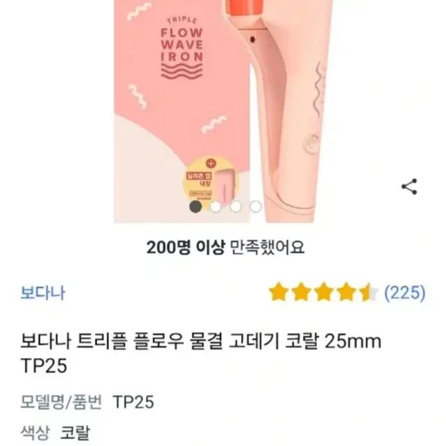 보다나 물결고데기 25mm 히피펌 고데기