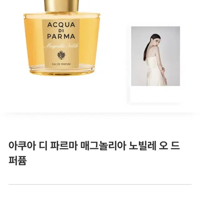 아쿠아 디 파르마 메그놀리아 노빌레 EDP 100ml