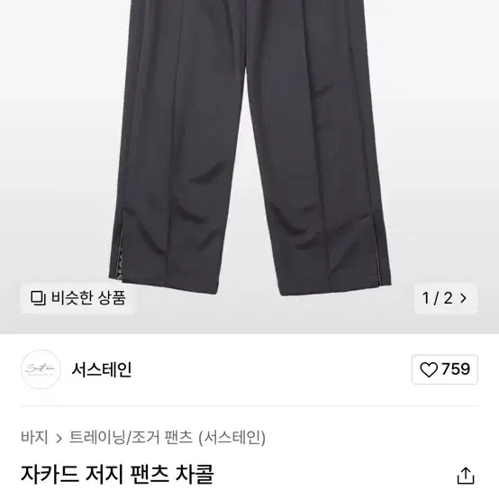 서스테인 자카드 저지 팬츠 1사이즈