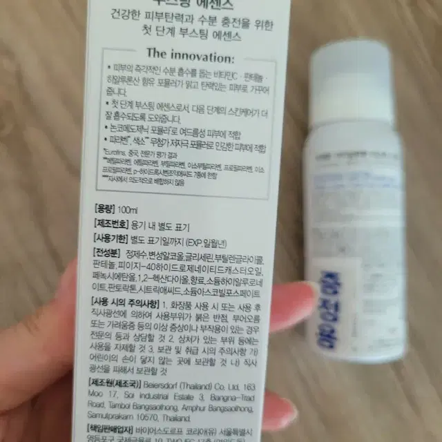 유세린 부스팅 에센스 100ml