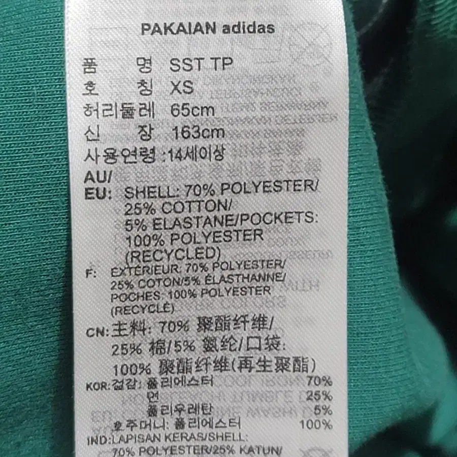 PAKAIAN adidas 파카이안 아디다스 오징어게임 트레이닝팬츠