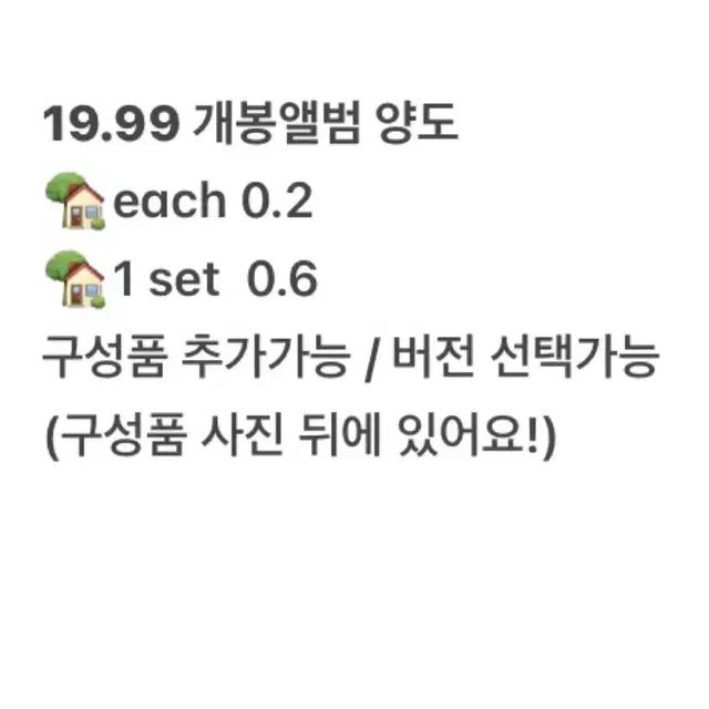 보넥도 19.99 개봉 앨범 및 구성품 싸게 양도합니다