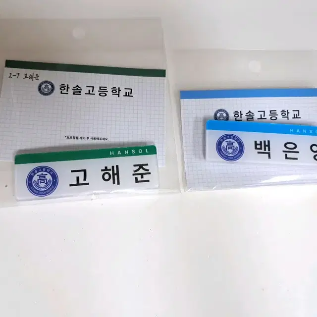 집이없어 고해준 백은영 명찰 양도합니다!