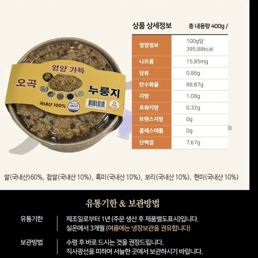 오곡누룽지 6000원