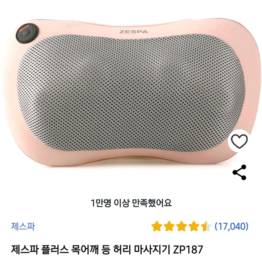 제스파 어깨마사지 9500원