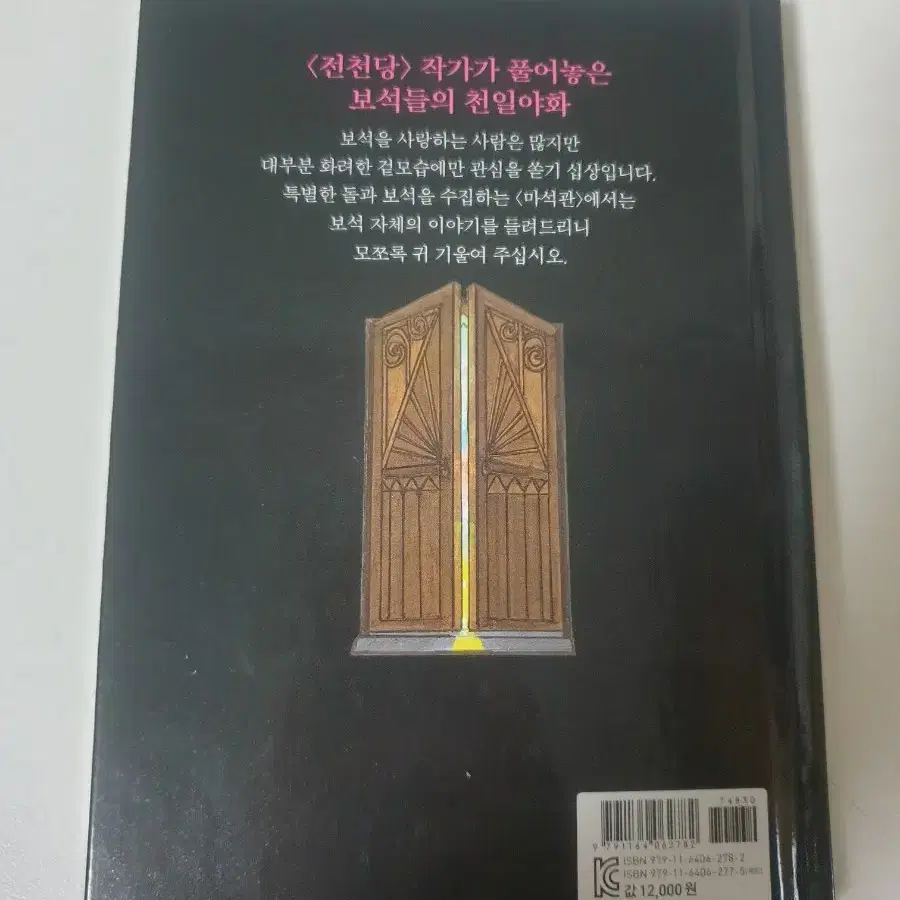 비밀의 보석가게 마석관 만화책