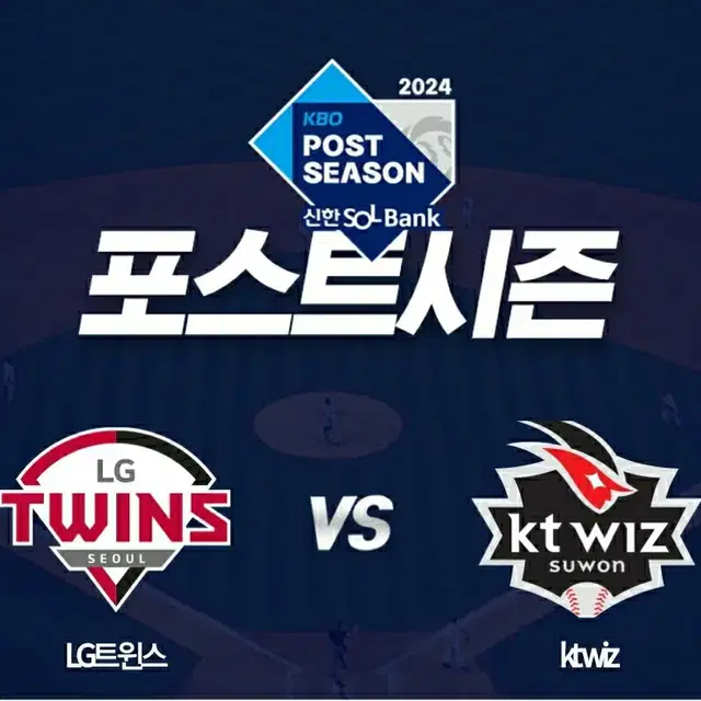 [판매완료] LG vs KT 준플 5차전 3루 네이비