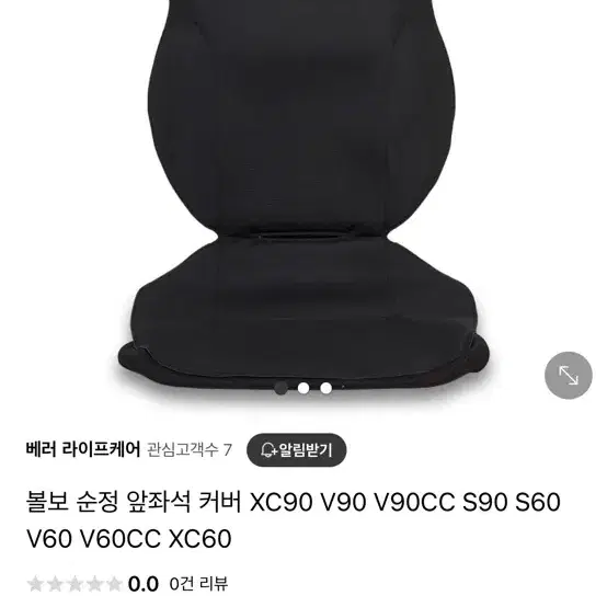 볼보 순정 앞좌석 커버 XC90 V90 V90CC S90 S60 V60