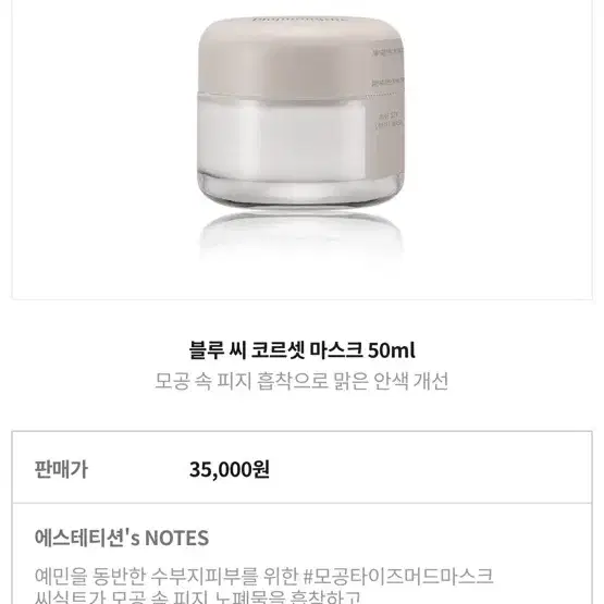 피몽쉐 블루 씨 코르셋 마스크 50ml