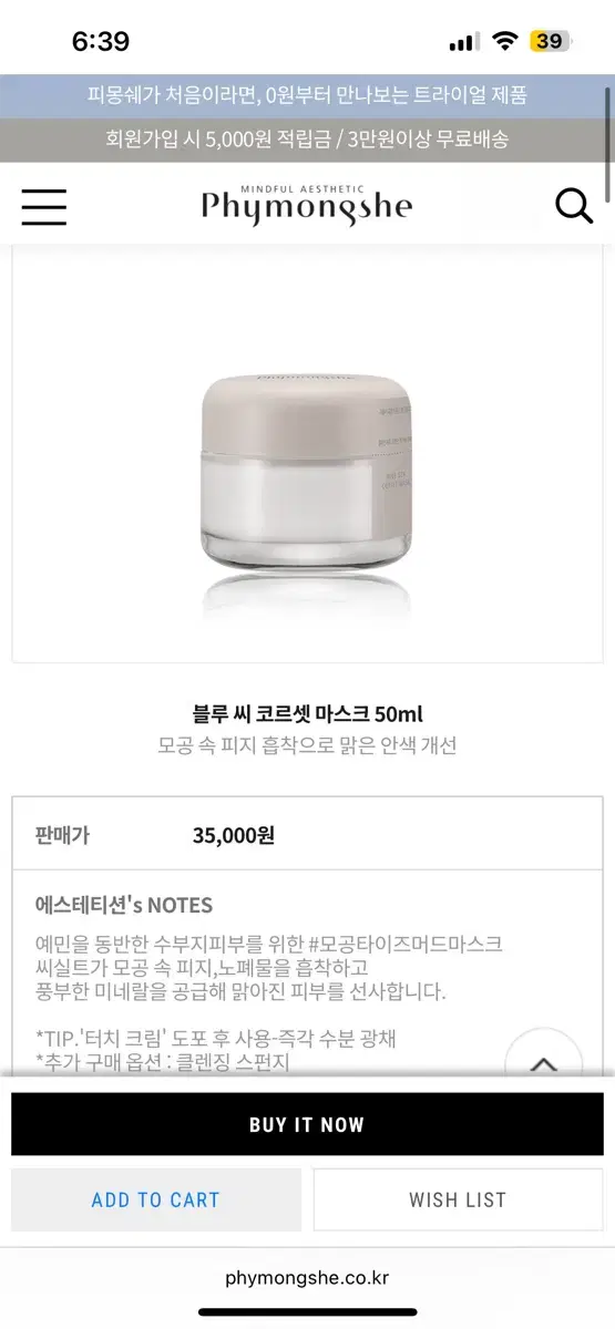 피몽쉐 블루 씨 코르셋 마스크 50ml