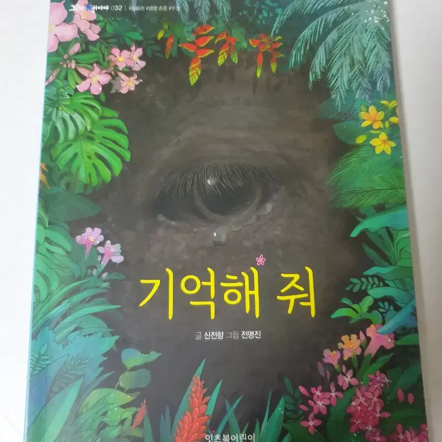 기억해 줘 책