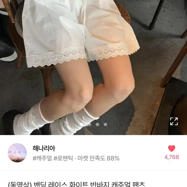 에이블리 밴딩 레이스 화이트 반바지 팬츠