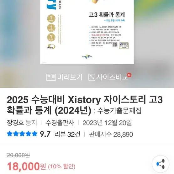 2025자이스토리확통 새책