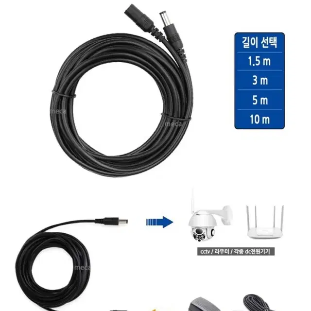 (새제품)DC전원 연장 케이블10m