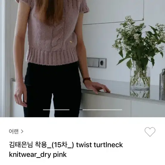 어랜 twist turtleneck knitwear 하프 터틀넥 니트