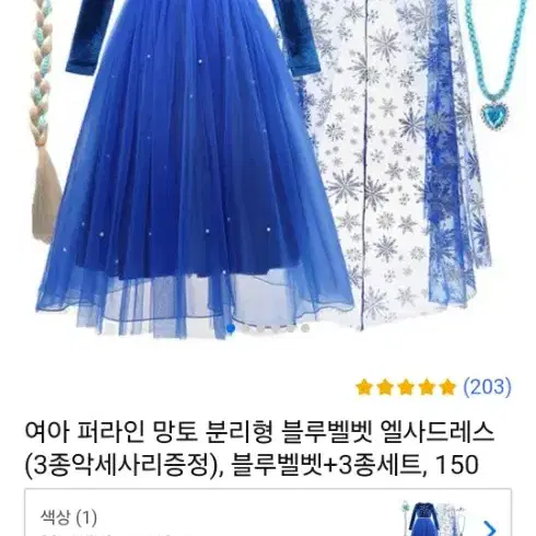 엘사 벨벳드레스