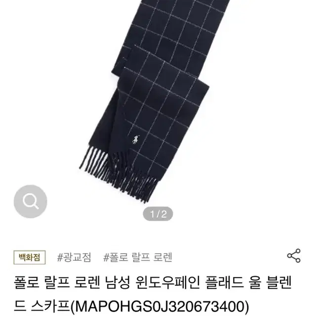 폴로 랄프로렌 머플러