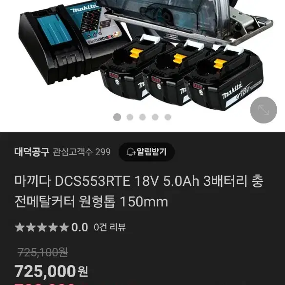 마끼다 DCS553RTE 18V 5.0Ah 3배터리 충전메탈커터 원형톱