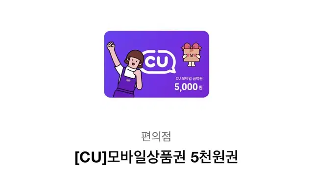 Cu5000원 기프티콘 팔아요