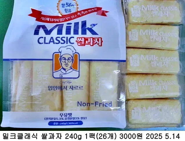 밀크클래식 쌀과자 240g 1팩(26개)