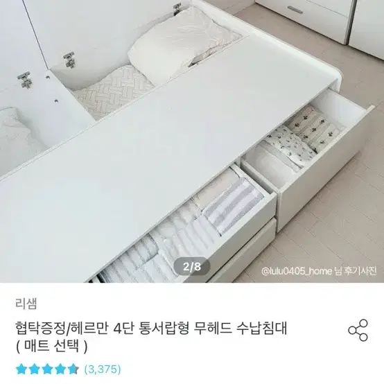 리샘) 헤드만 4단 통 서랍형 무헤드 수납침대 SS