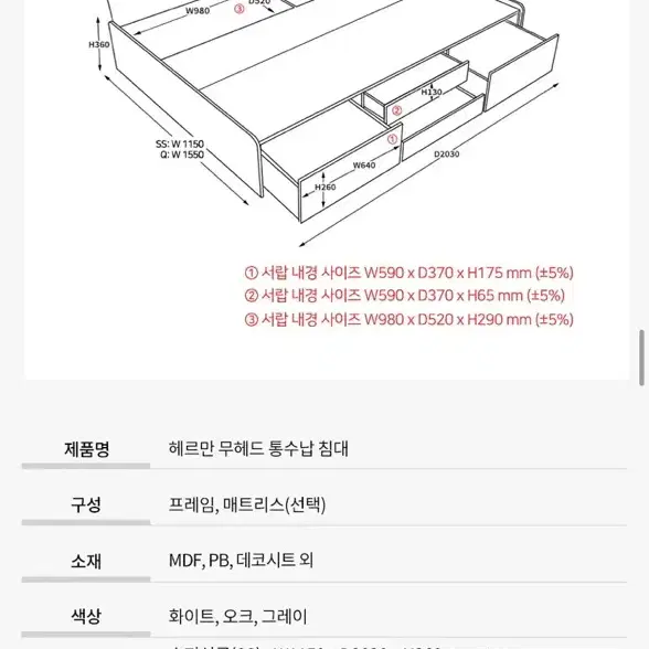 리샘) 헤드만 4단 통 서랍형 무헤드 수납침대 SS