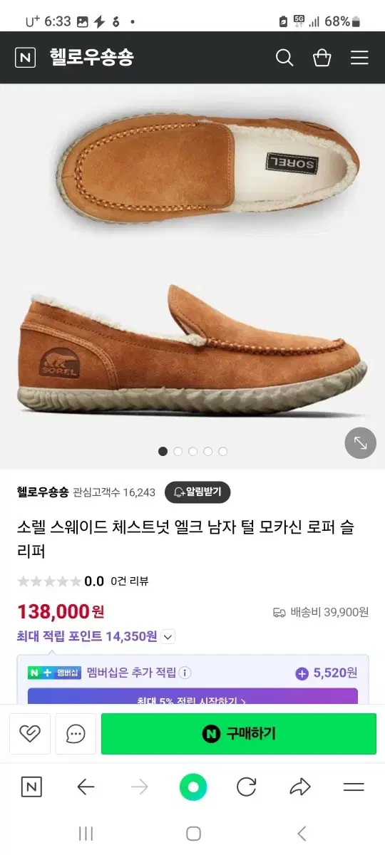 쏘렐 털 남성 모카신