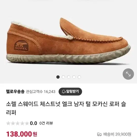 쏘렐 털 남성 모카신