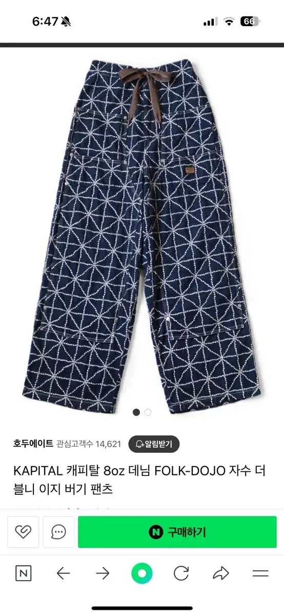 Kapital embroidered double knee e.ji pants for sale.