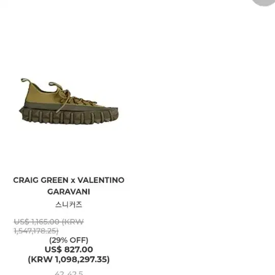 VALENTINO x CRAIG GREEN ROCKSTUD. 콜라보 스니