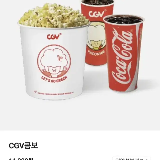 CGV 팝콘 콤보 쿠폰